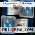 Силденафил 100 Мг Синяя Таблетка viagra5